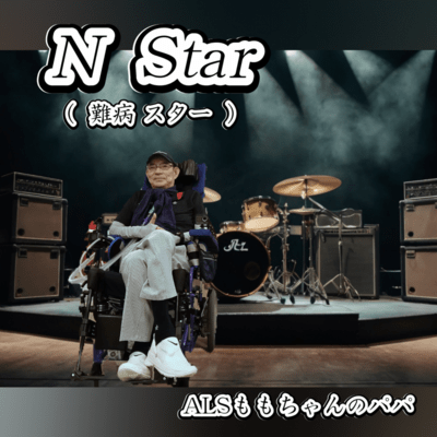 N Star Front Cover