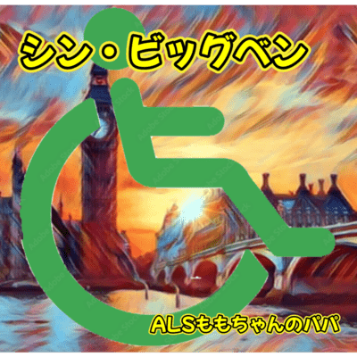 シン・ビッグベンのジャケット写真