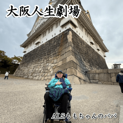 大阪人生劇場のジャケット写真