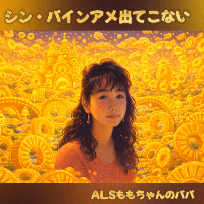 Shin Pine Ame isn't coming out Front Cover