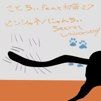 Pinchane/Nyanchi Secret Laboratory Front Cover