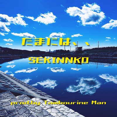 tamaniwa Front Cover