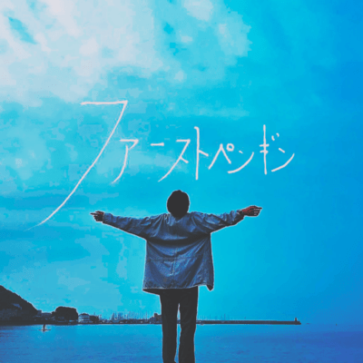 First Penguin Front Cover