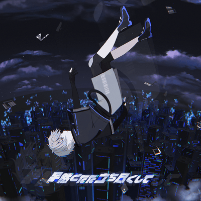 呆然とただ立ち尽くしてのジャケット写真