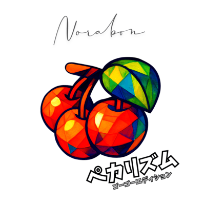 ペカリズム (ゴーゴーエディション)のジャケット写真