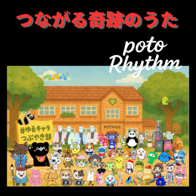 つながる奇跡のうたのジャケット写真