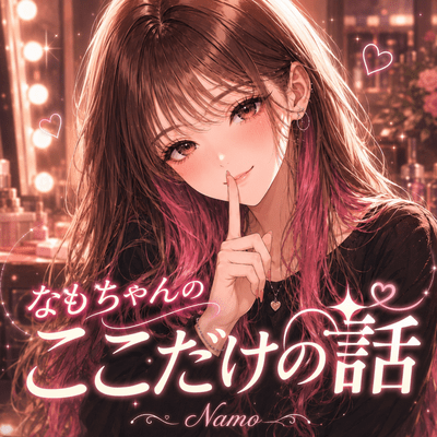 Namochan no Kokodake no Hanashi Front Cover