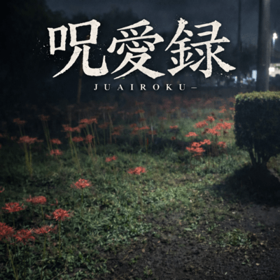 The Cursed Love Log Front Cover