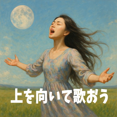 Look up and sing (The Story) Front Cover