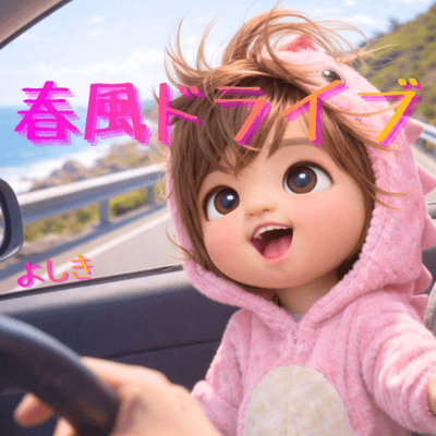 Harukaze drive Front Cover