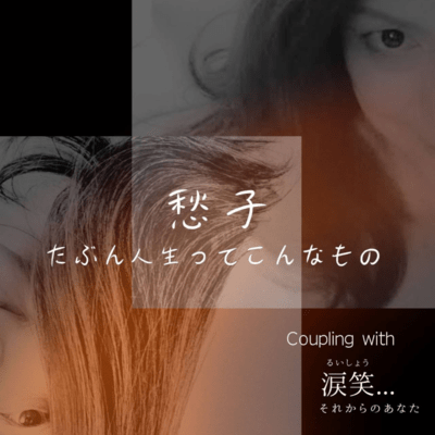 Tabunjinseittekonnamono/ruisyou sorekaranoanata Front Cover
