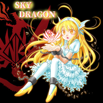 SKY DRAGONのジャケット写真
