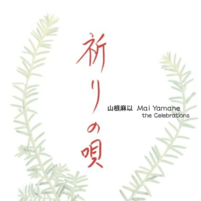 Inorino Uta Front Cover