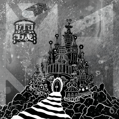Castle in the Heavy Rain / KESHI.GOMU.MAGIC Front Cover