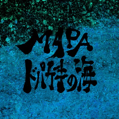dopagaki_no_umi Front Cover
