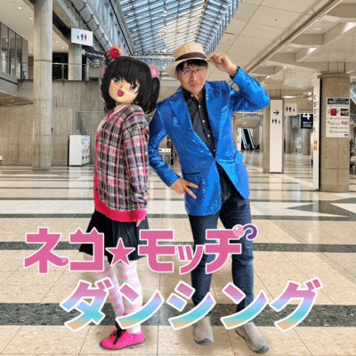 NekoMochi Dancing Front Cover