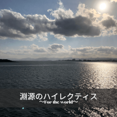 Hyrektis of the Origin ~For the world~ (feat. tamaki) Front Cover