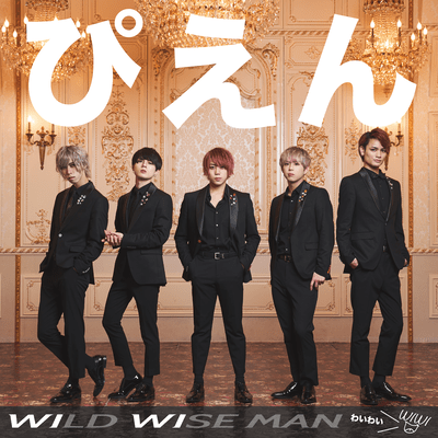 ぴえんのジャケット写真