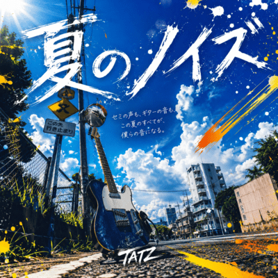 summer noise Front Cover