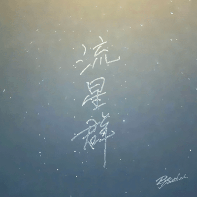 Meteor Shower Front Cover