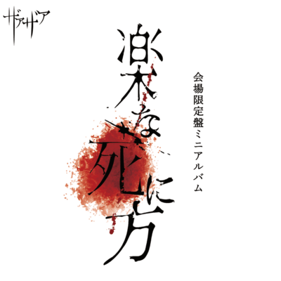 Easy Way to Die Front Cover