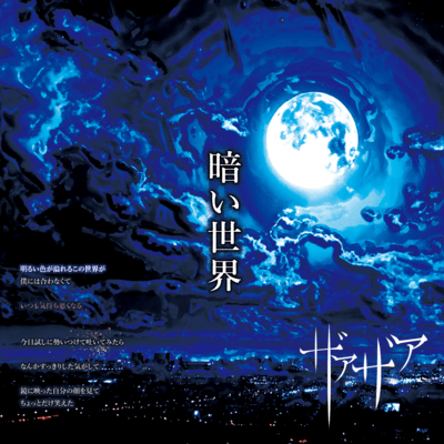 KURAISEKAI Front Cover