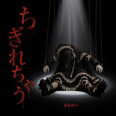 Chigiretyau Front Cover
