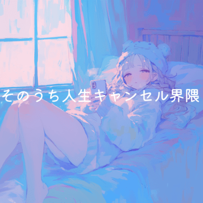 The life-canceling crowd, sooner or later Front Cover