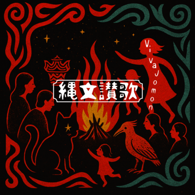 Viva Jomon Front Cover