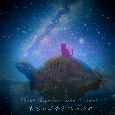 Futatsugame, Sado Island Front Cover