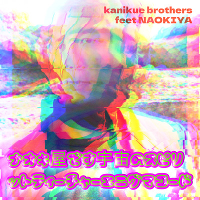 NAOKIYA HERE Cosmic Spirit Teacher ENIGMA CODE (feat. NAOKIYA) Front Cover