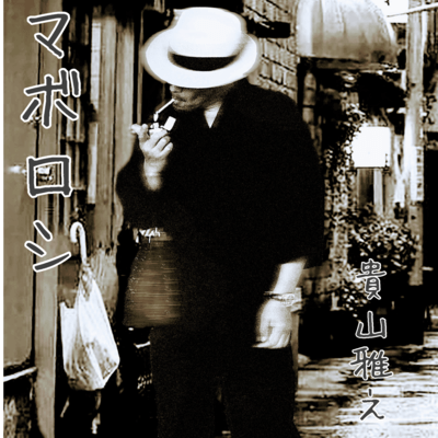 Maboroshi Front Cover