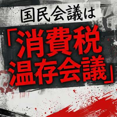 National Conference is a Consumption Tax Preservation Conference Front Cover
