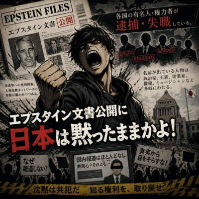 Is Japan just going to stay silent about the release of the Epstein documents?! Front Cover