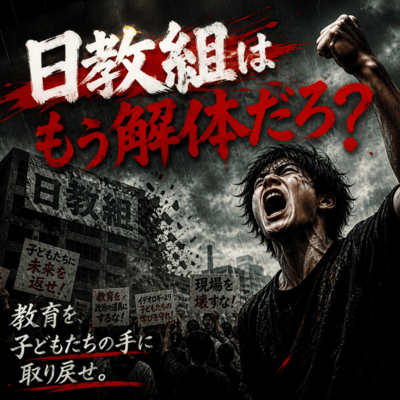 Shouldn't the Nikkyoso Already Be Disbanded? Front Cover