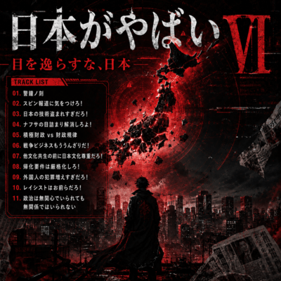Japan Is in Trouble VI Front Cover