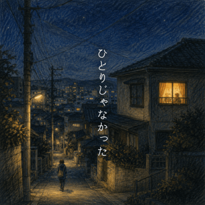 You Were Never Alone Front Cover