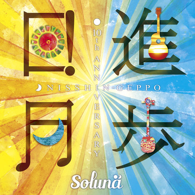 Nisshin Geppo Front Cover