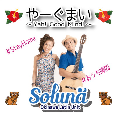YA-GUMAI ~Yah! Good mind!~ Front Cover