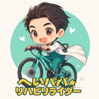 へいパパリハビリライダーのジャケット写真