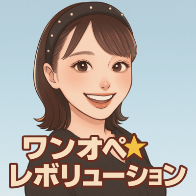 ワンオペレボリューションのジャケット写真