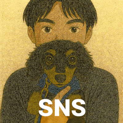 SNSのジャケット写真