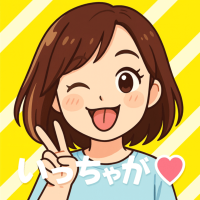 いっちゃがのジャケット写真