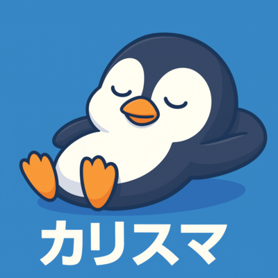 カリスマのジャケット写真