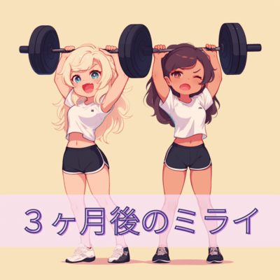 3ヶ月後のミライのジャケット写真