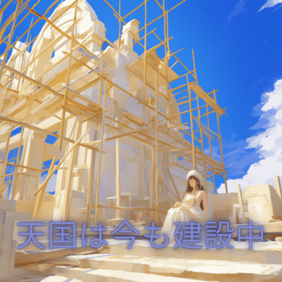 Heaven is still under construction Front Cover