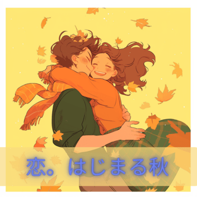 When Autumn Meets Love Front Cover