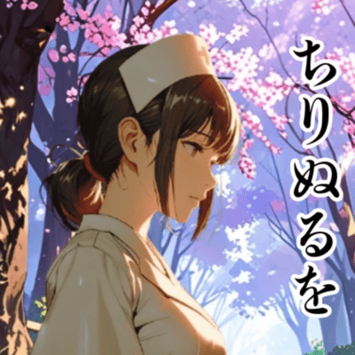 ちりぬるをのジャケット写真