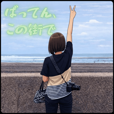 ばってん、この街でのジャケット写真