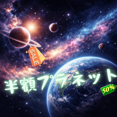 50% Off Planet Front Cover